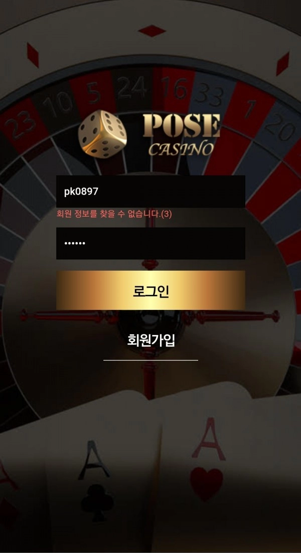 포즈카지노먹튀