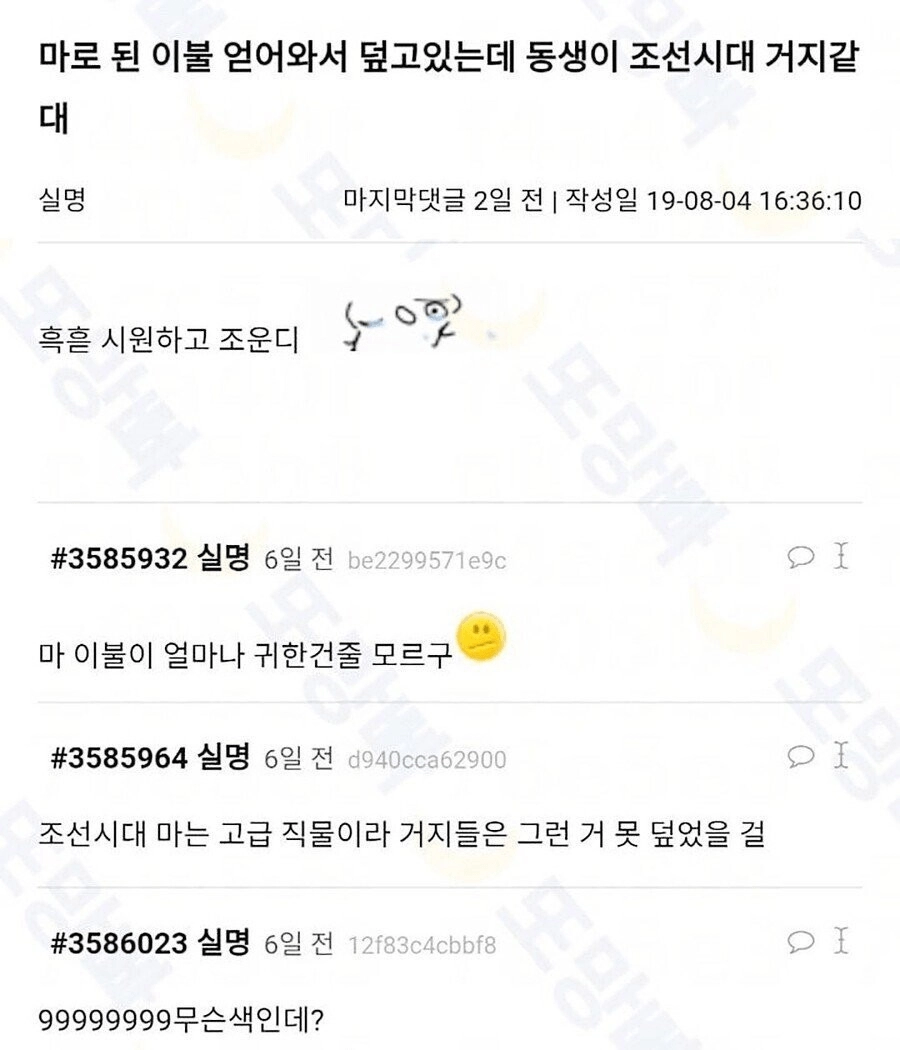 마로 된 이불