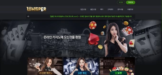 위스퍼먹튀
