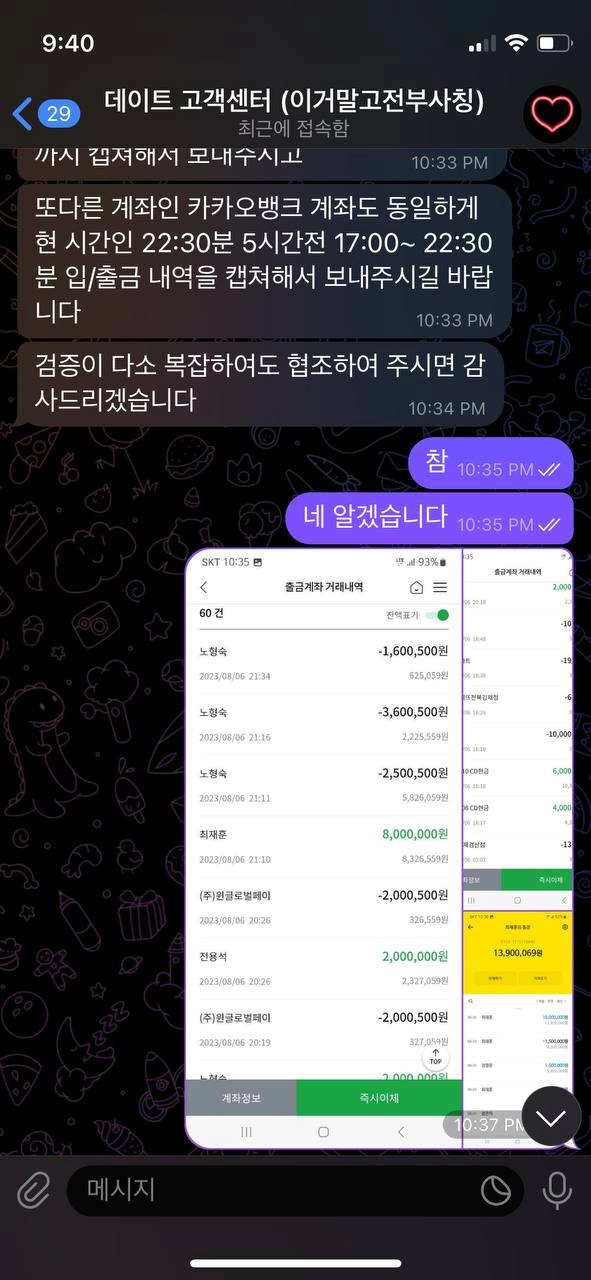 데이트먹튀