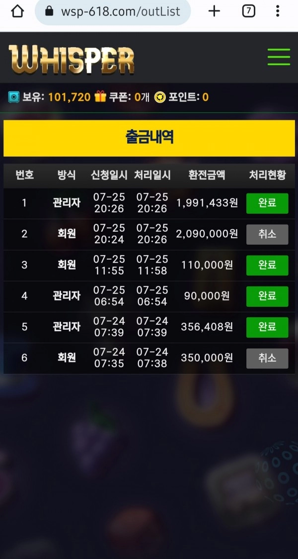 위스퍼먹튀