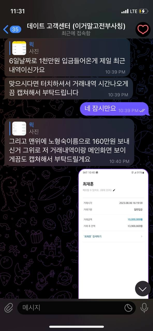 데이트먹튀