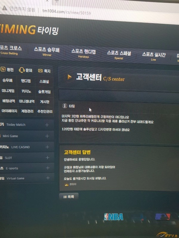타이밍먹튀