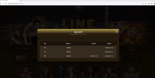 라인카지노먹튀