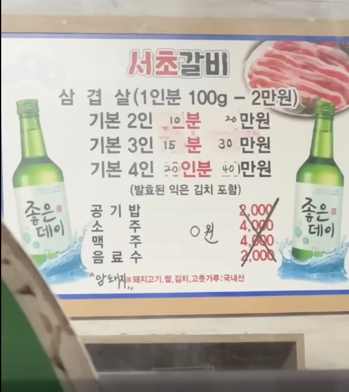 2명이서 기본 20만원어치 먹어야 하는 식당