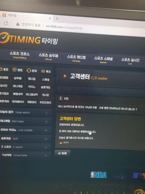 타이밍먹튀