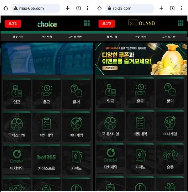 로랜드먹튀