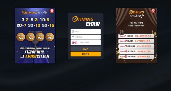 타이밍먹튀