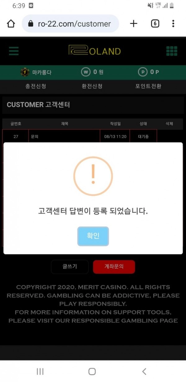 로랜드먹튀
