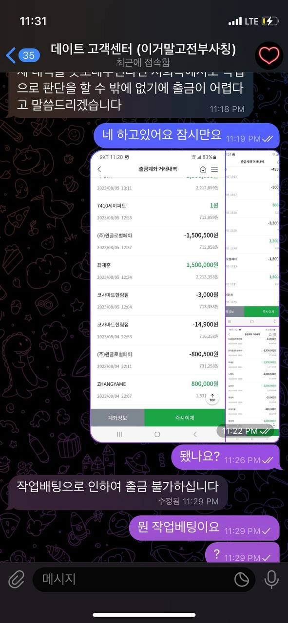데이트먹튀