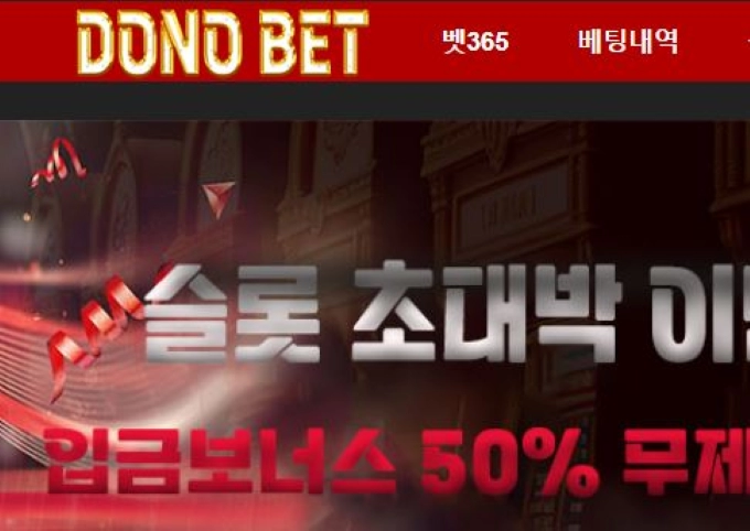 도노벳먹튀