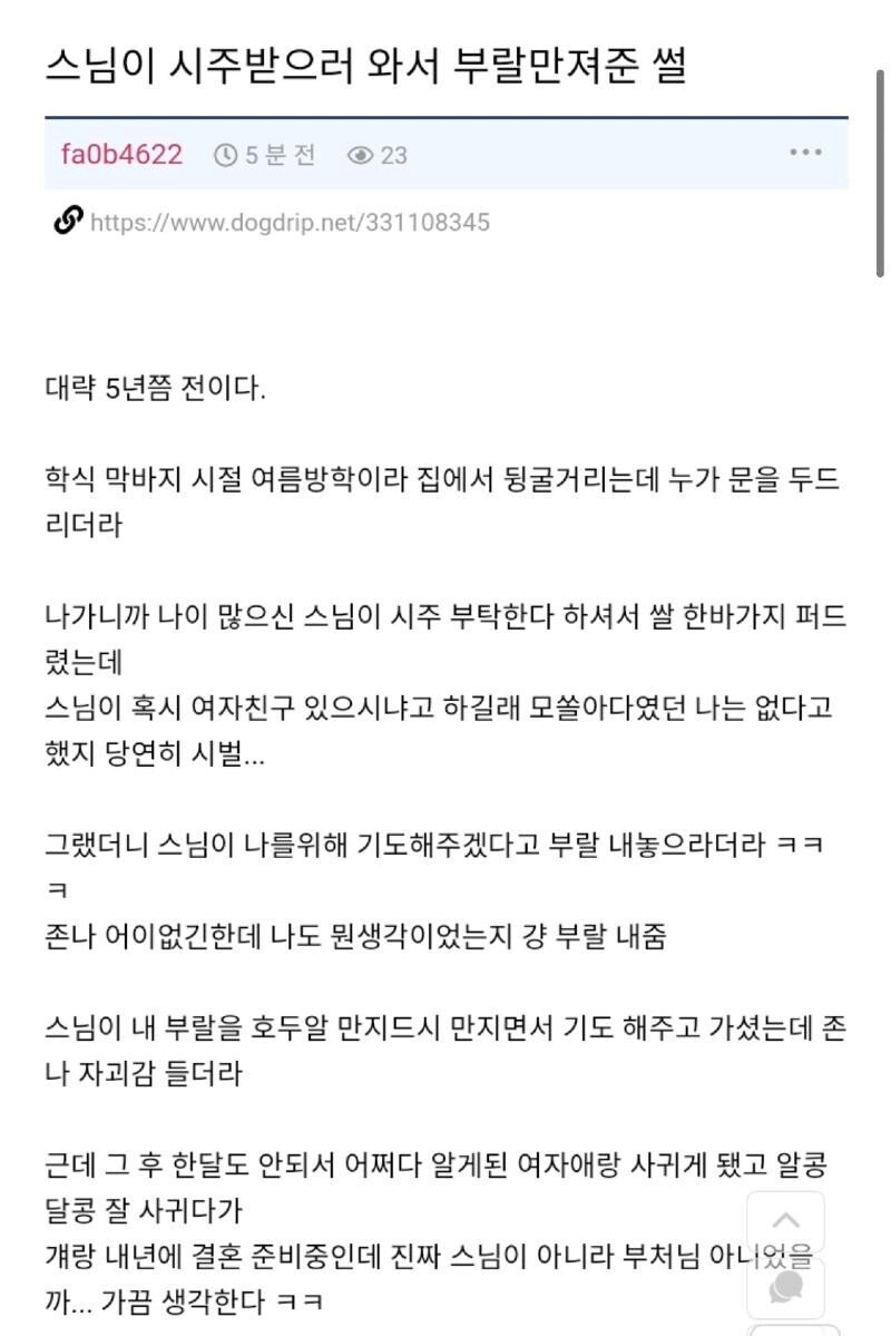 ㅈㅈ스님