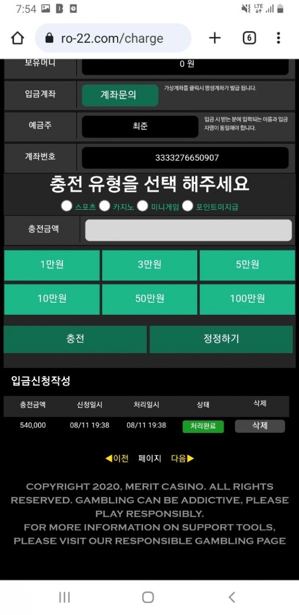 로랜드먹튀