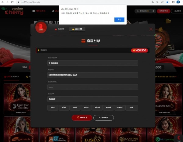 체리 카지노 먹튀