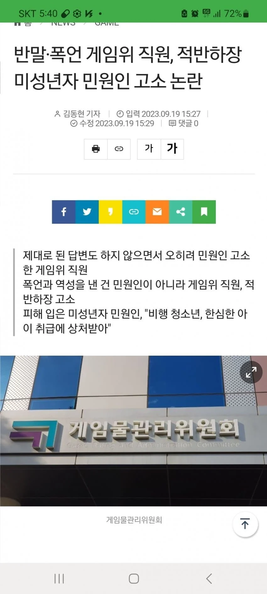 🐴)미성년자 적반하장 폭언고소논란...