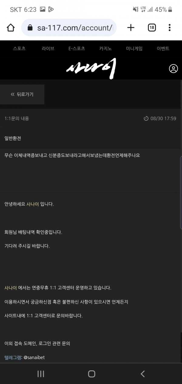 사나이먹튀