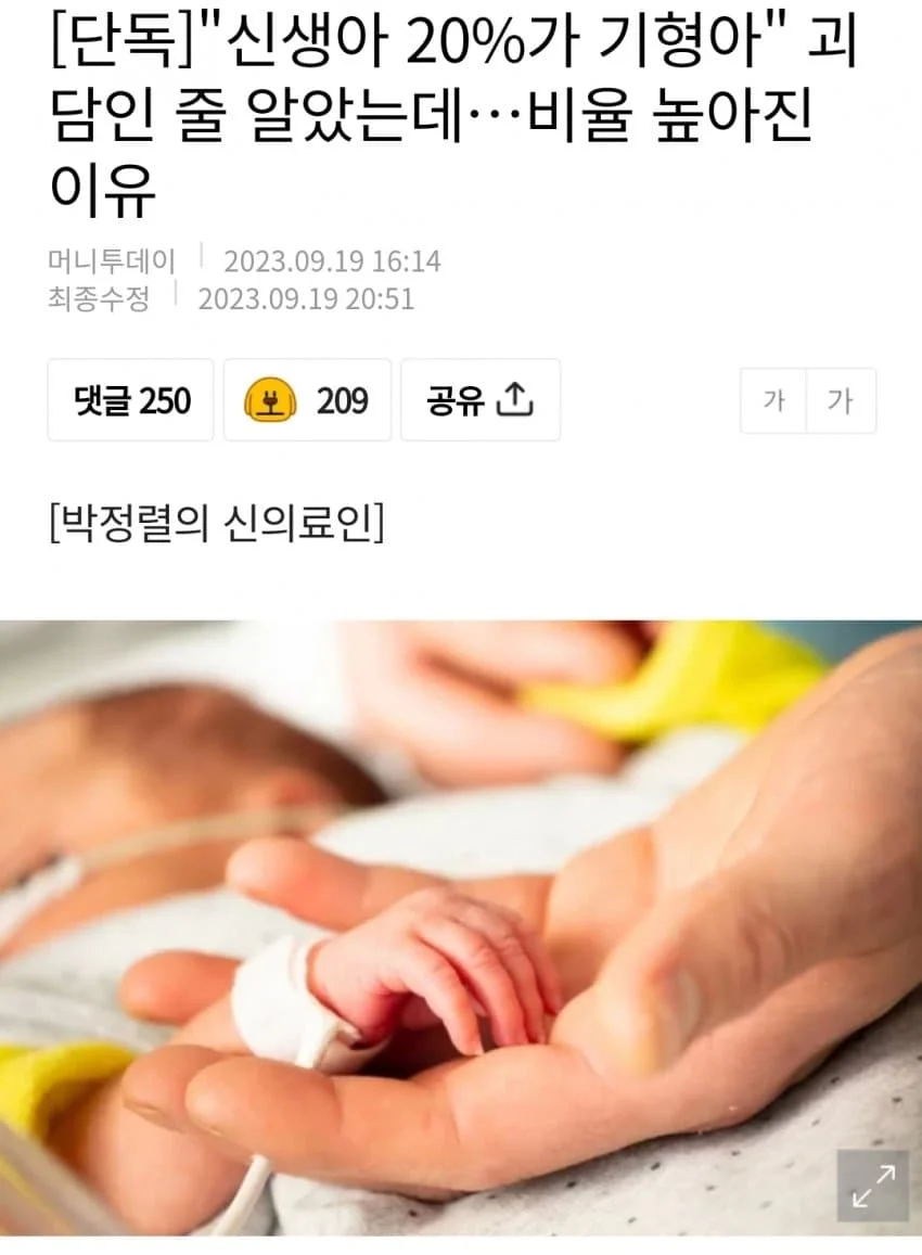 대한민국 최근 신생아 중 기형아 비율
