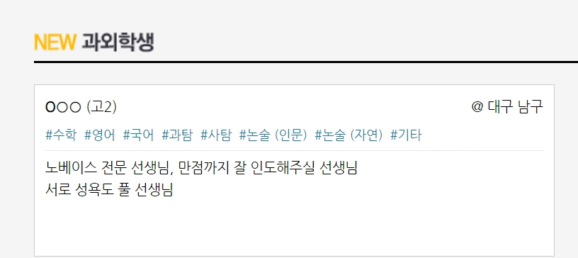 싱글벙글 오늘 올라온 과외 선생님 구인글..