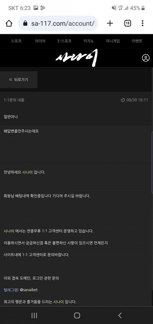 사나이먹튀