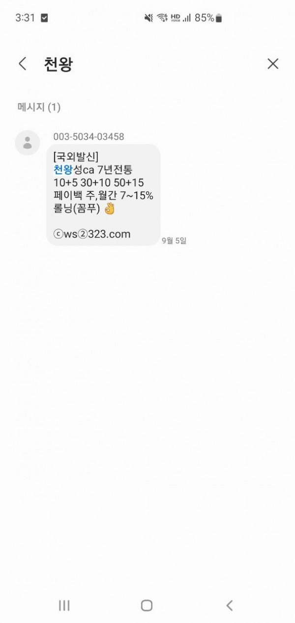 천왕성 먹튀