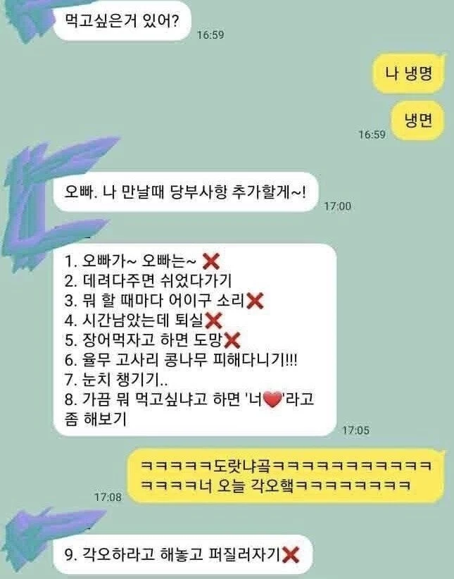 당부사항을 추가한다는 연하여친