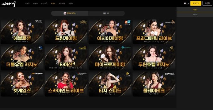 사나이먹튀