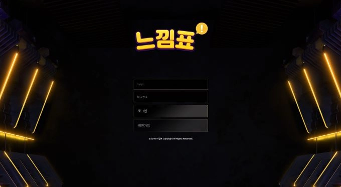 느낌표 먹튀