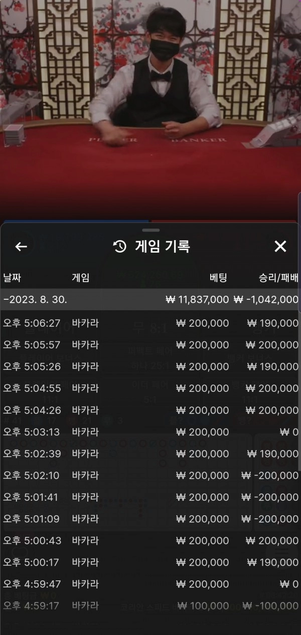사나이먹튀