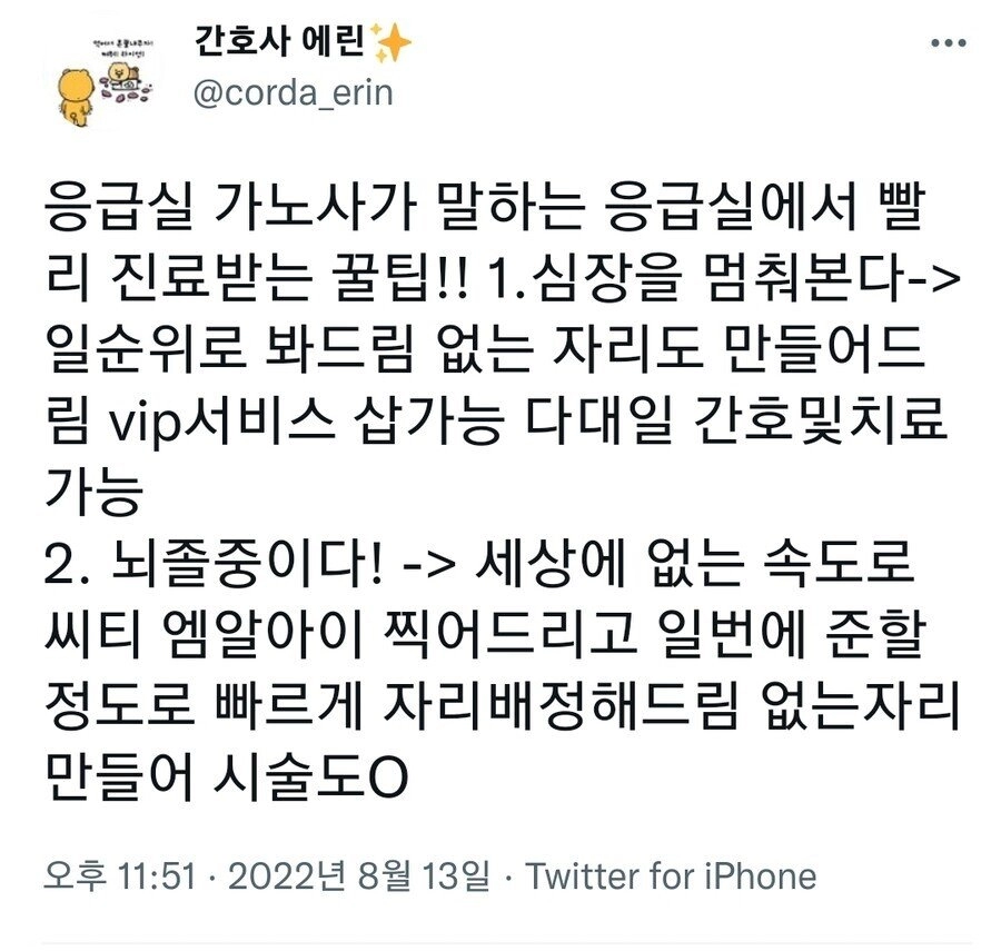 응급실에서 진료 빨리 받는 방법