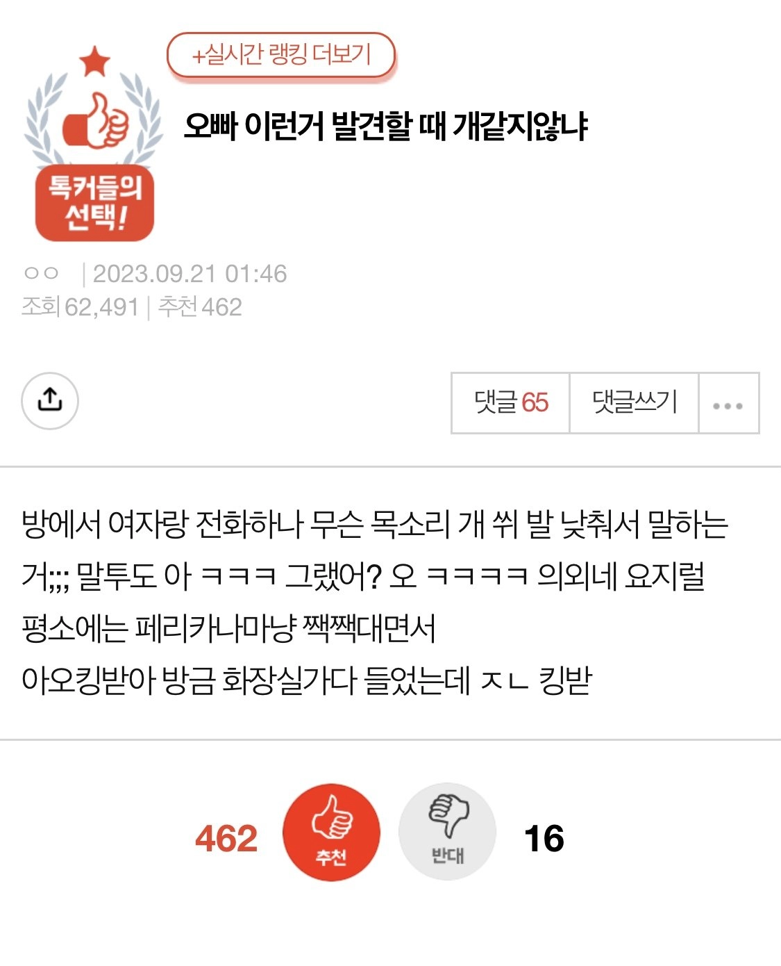 친오빠 목소리가 너무 싫은 여동생