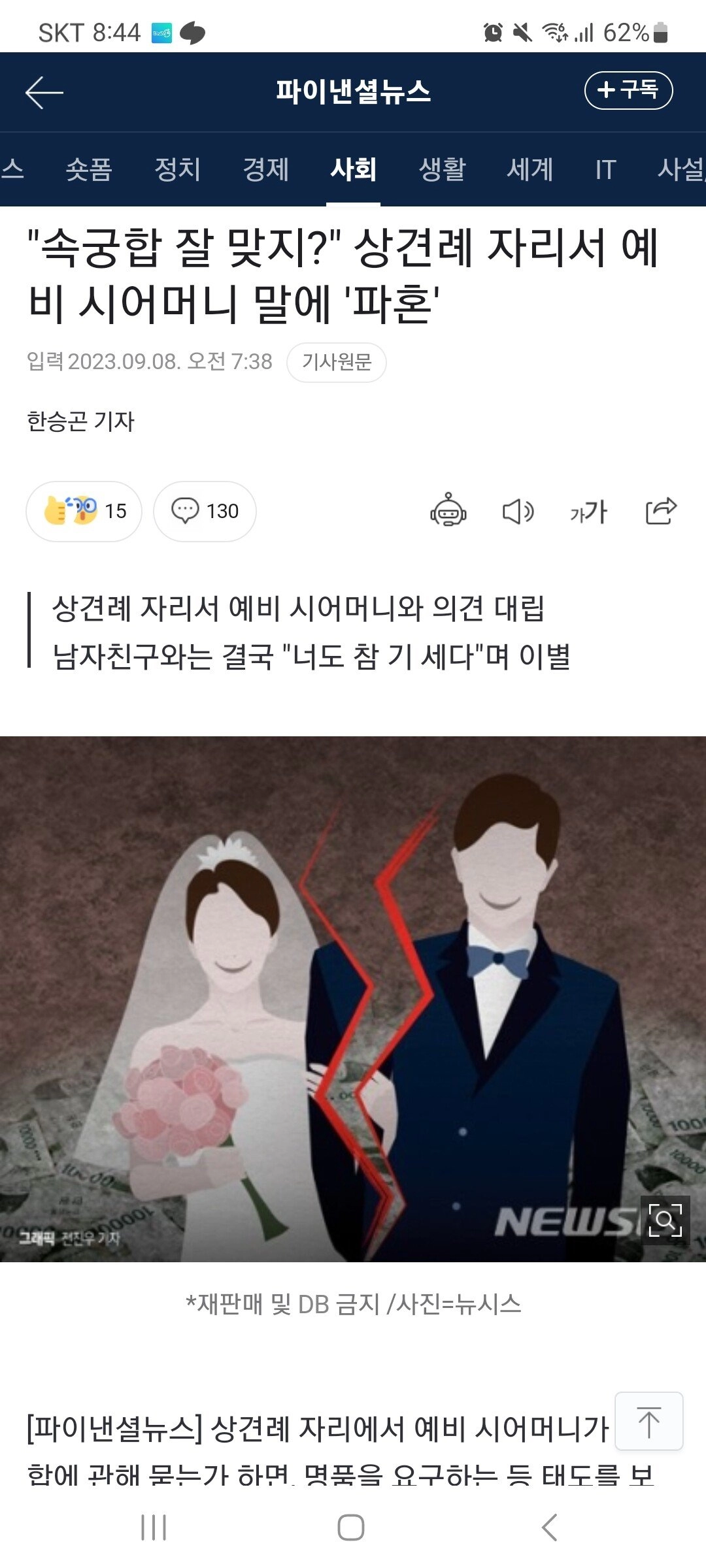 속궁합 물어보는 예비 시어머니