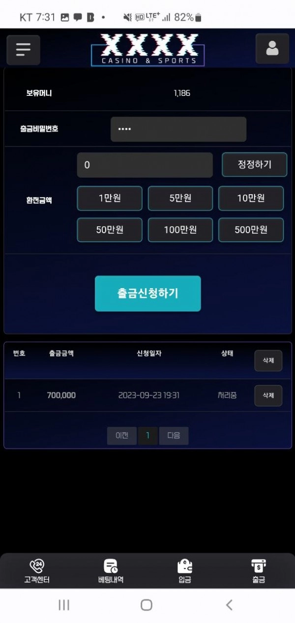 포엑스 카지노 먹튀