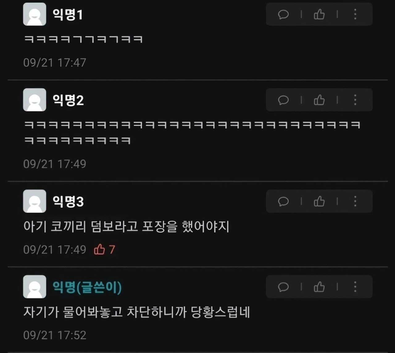 여자 후배한테 코끼리 닮았다고 했다가 차단당함