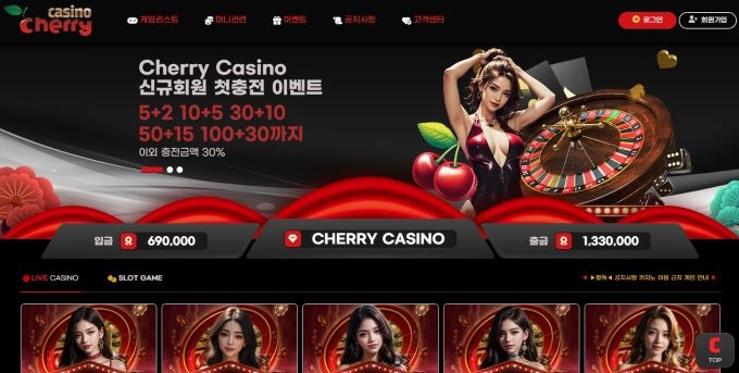 체리 카지노 먹튀