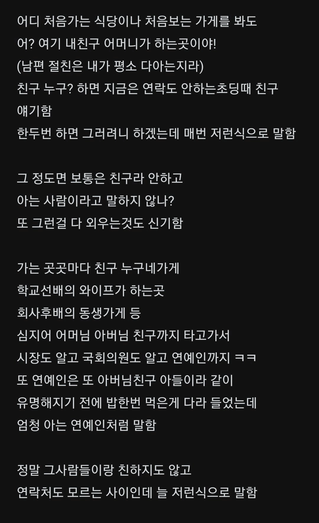 인맥 허세가 심한 남편
