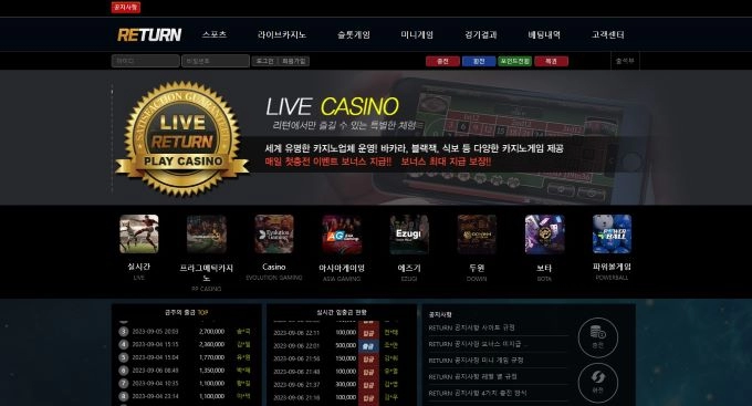 리턴먹튀