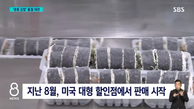 미국에서 없어서 못먹는다는 핫한 K-김밥