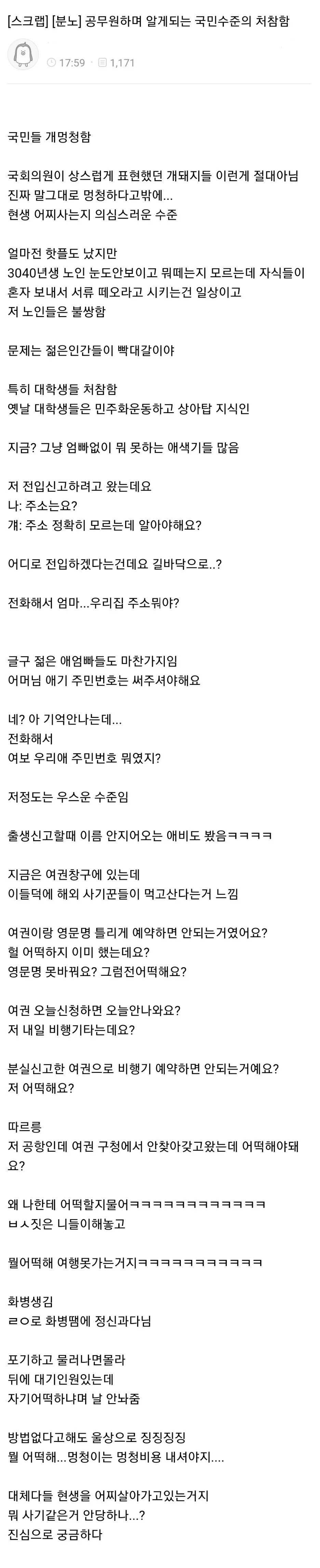 요새 국민 능지 수준