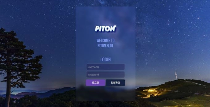 피톤먹튀