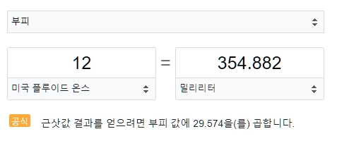 음료수 뚱캔 용량이 355 ml인 이유