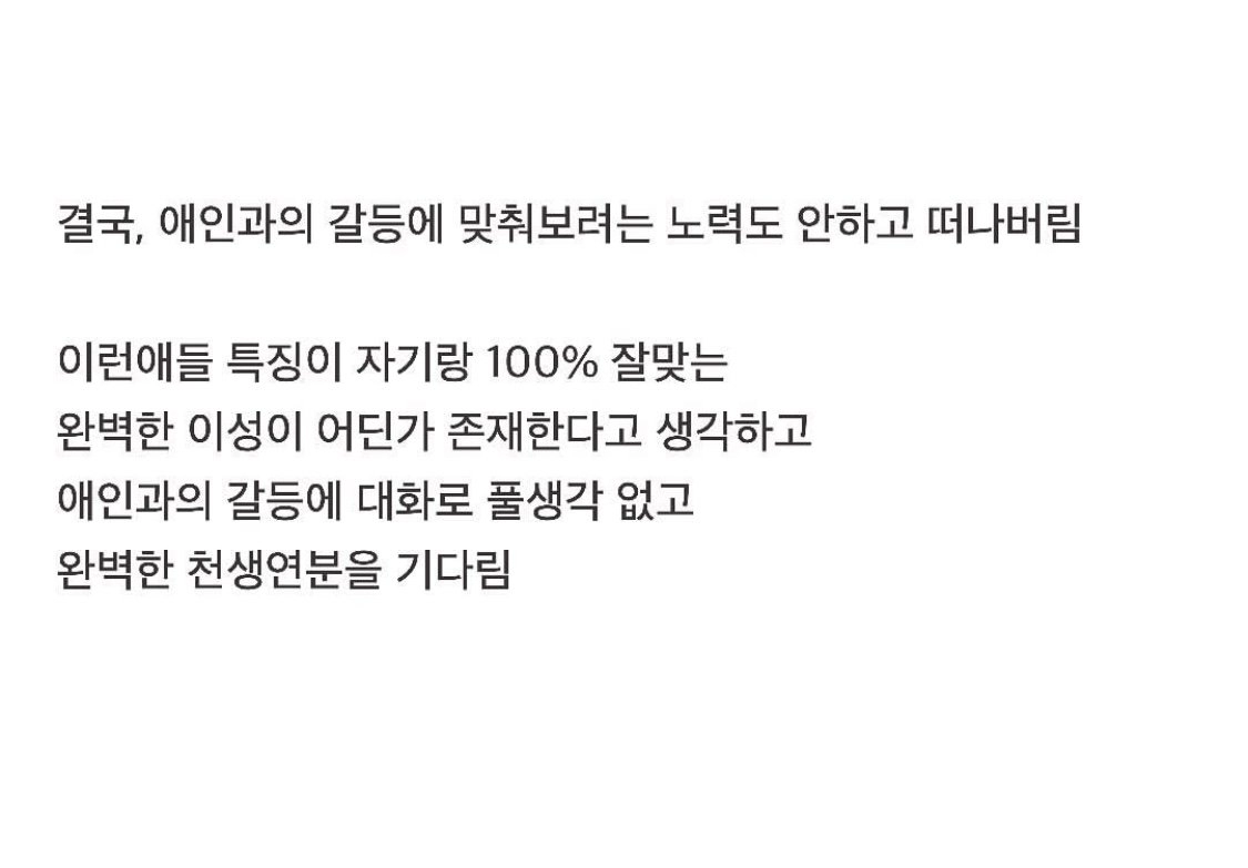 연애할때 최악의 유형