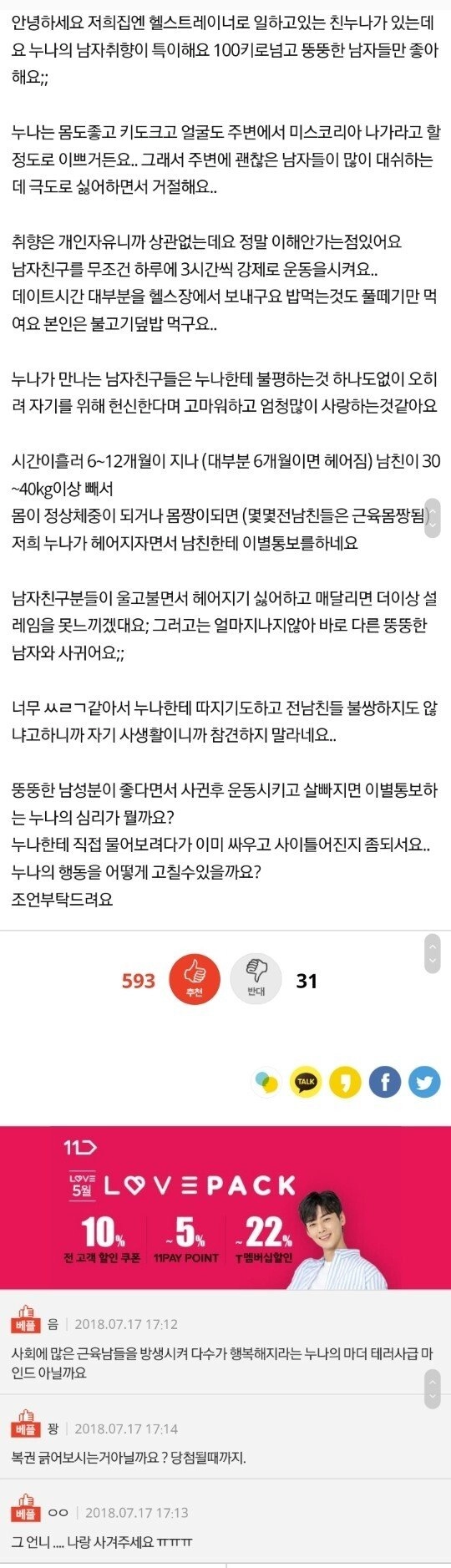 이상형이 독특한 헬스트레이너 누나