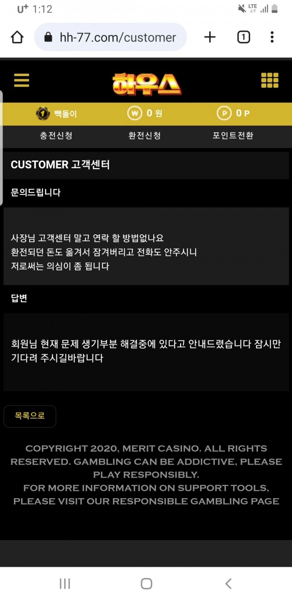 하우스먹튀