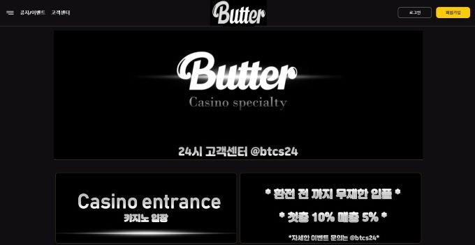 버터 먹튀