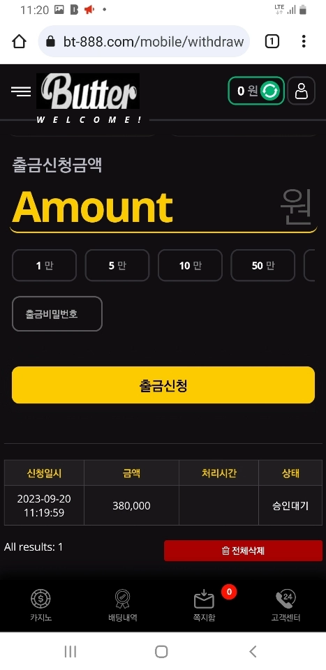 버터 먹튀