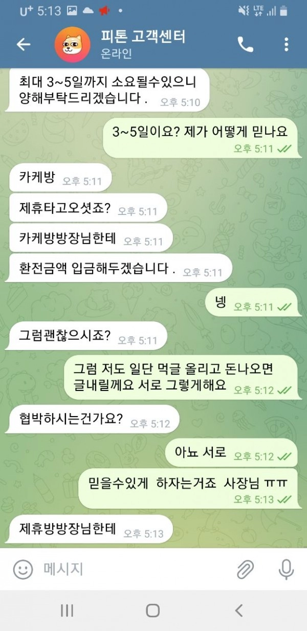 피톤먹튀