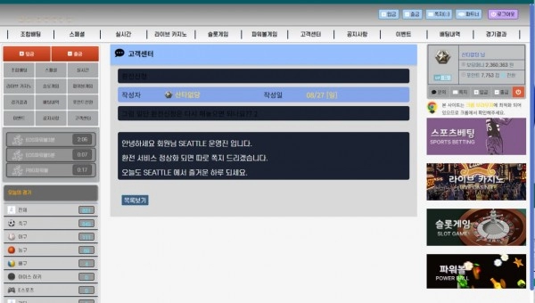 시애틀먹튀