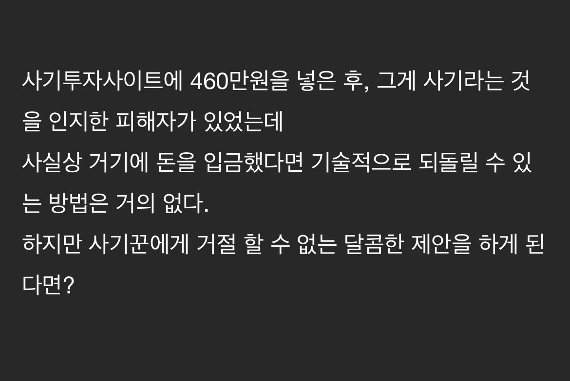 투자사기 당했을때 돈 찾는 법