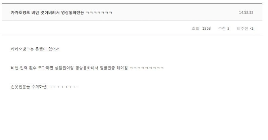 카카오뱅크 비번 잃어버리면 안되는 이유