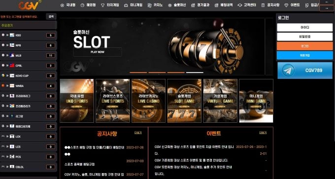 씨지브이먹튀
